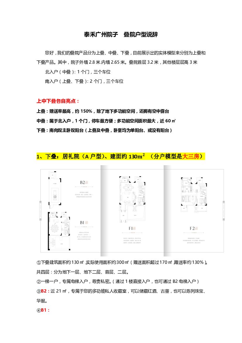 泰禾·广州院子 样板房说辞