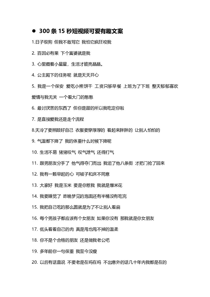 情感类短视频标题文案-700个