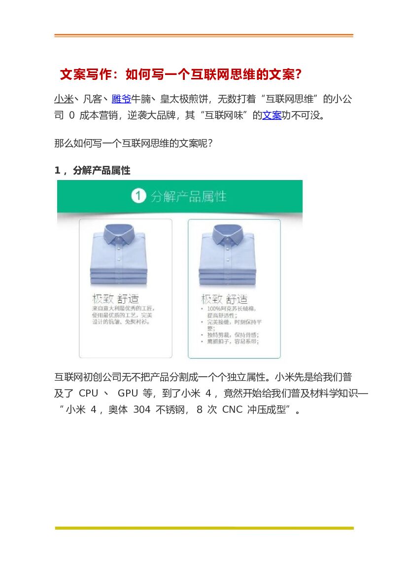 文案写作：如何写一个互联网思维的文案？