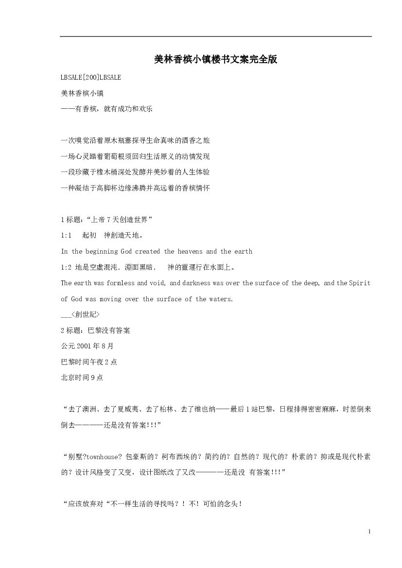 美林香槟小镇楼书