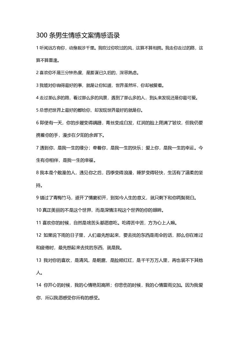 短视频300条男生情感文案