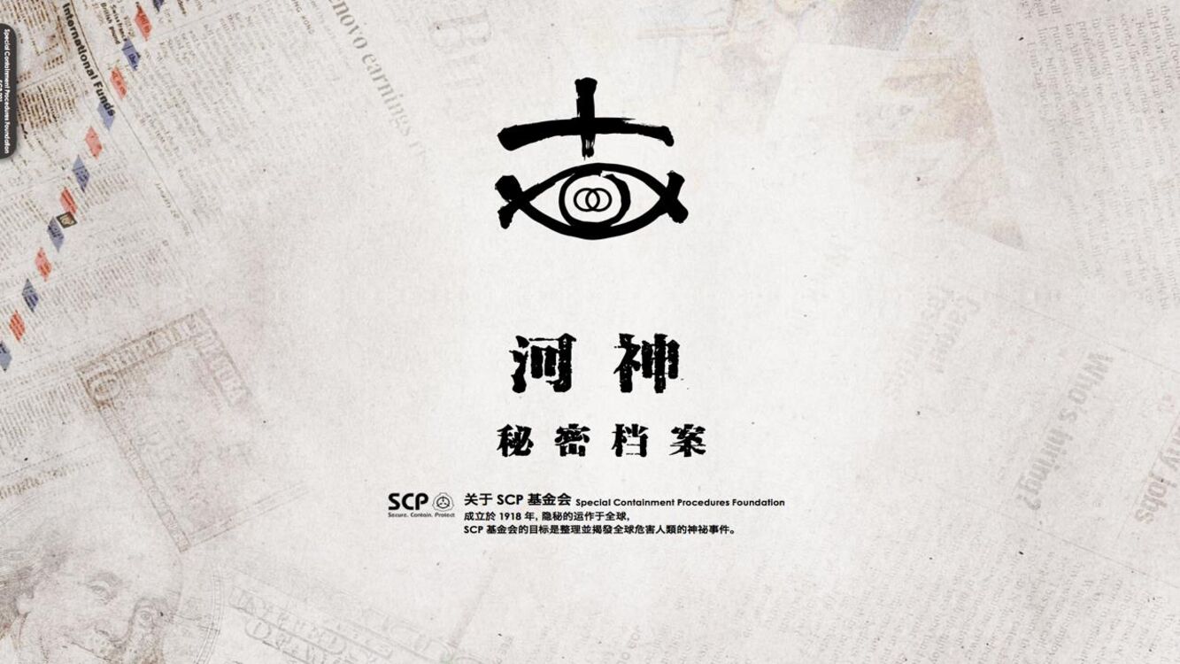 《河神》招商方案