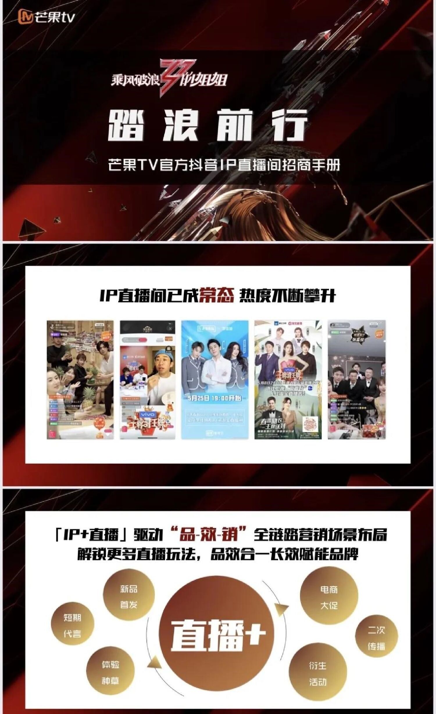 《乘风破浪的姐姐》抖音直播招商