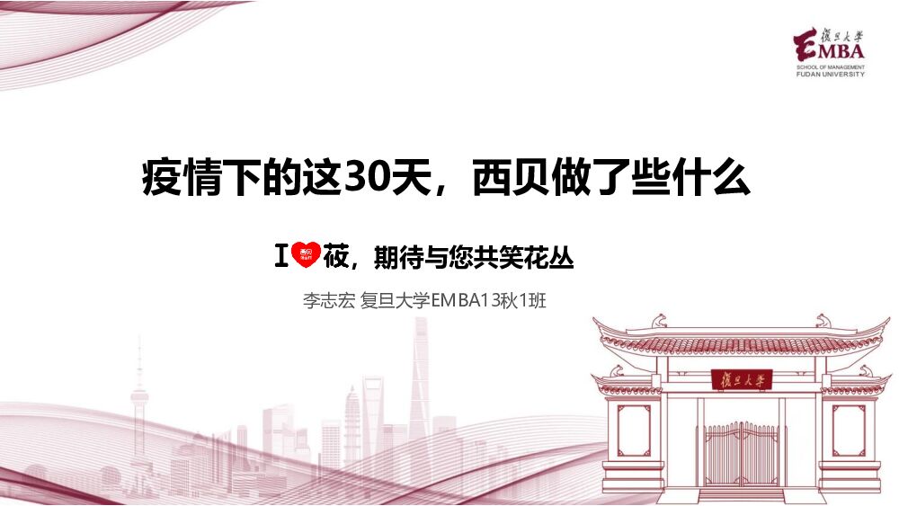 疫情之下西贝都做了什么-分享