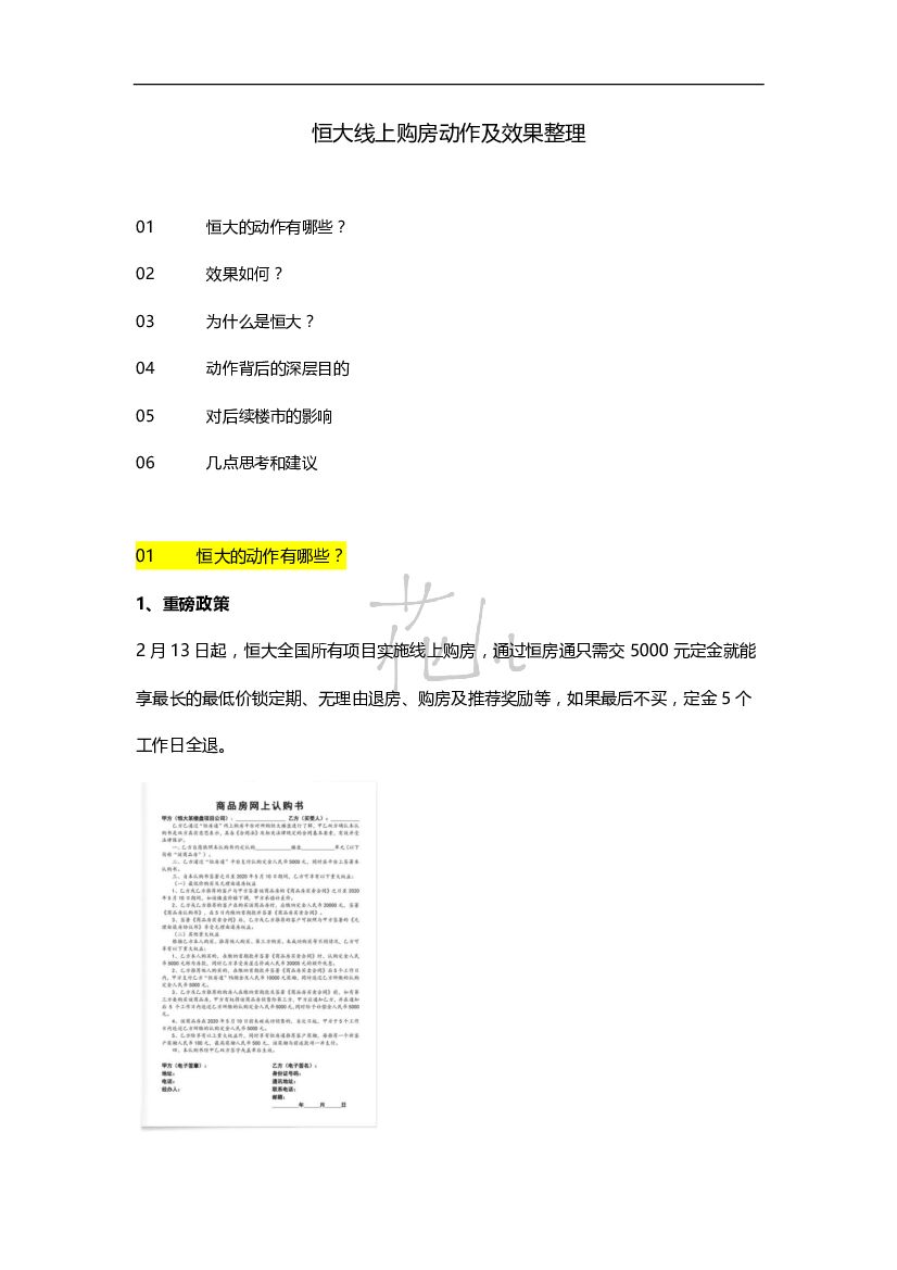 恒大线上购房动作及效果整理