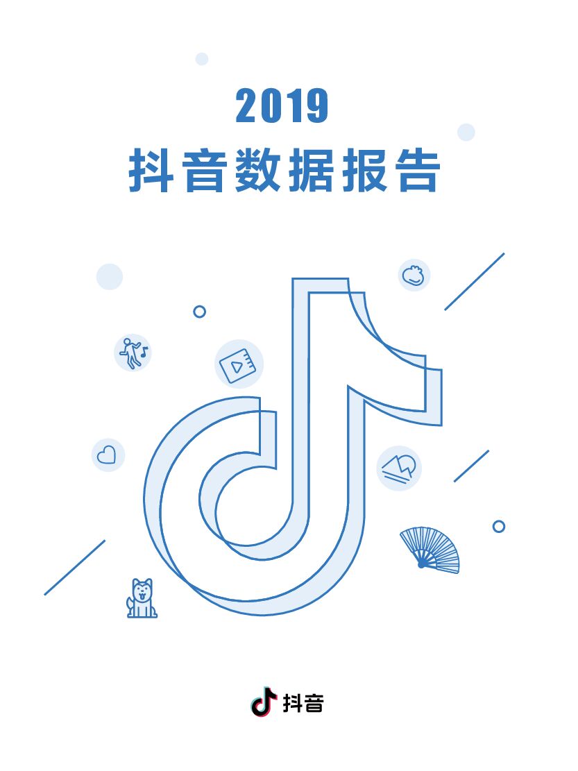 抖音数据报告（完整版）抖音1月