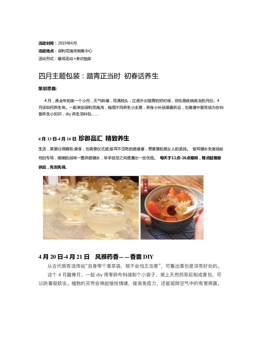 保利花海湾4月暖场活动思路