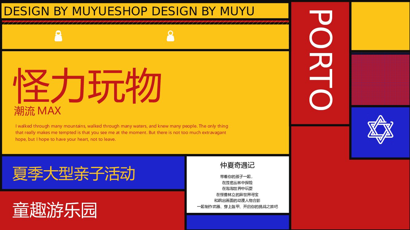 商业广场夏季大型亲子（童趣游乐园主题）活动策划方案