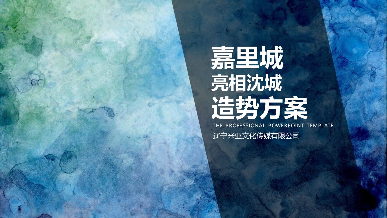 嘉里城网红街亮相沈城造势方案