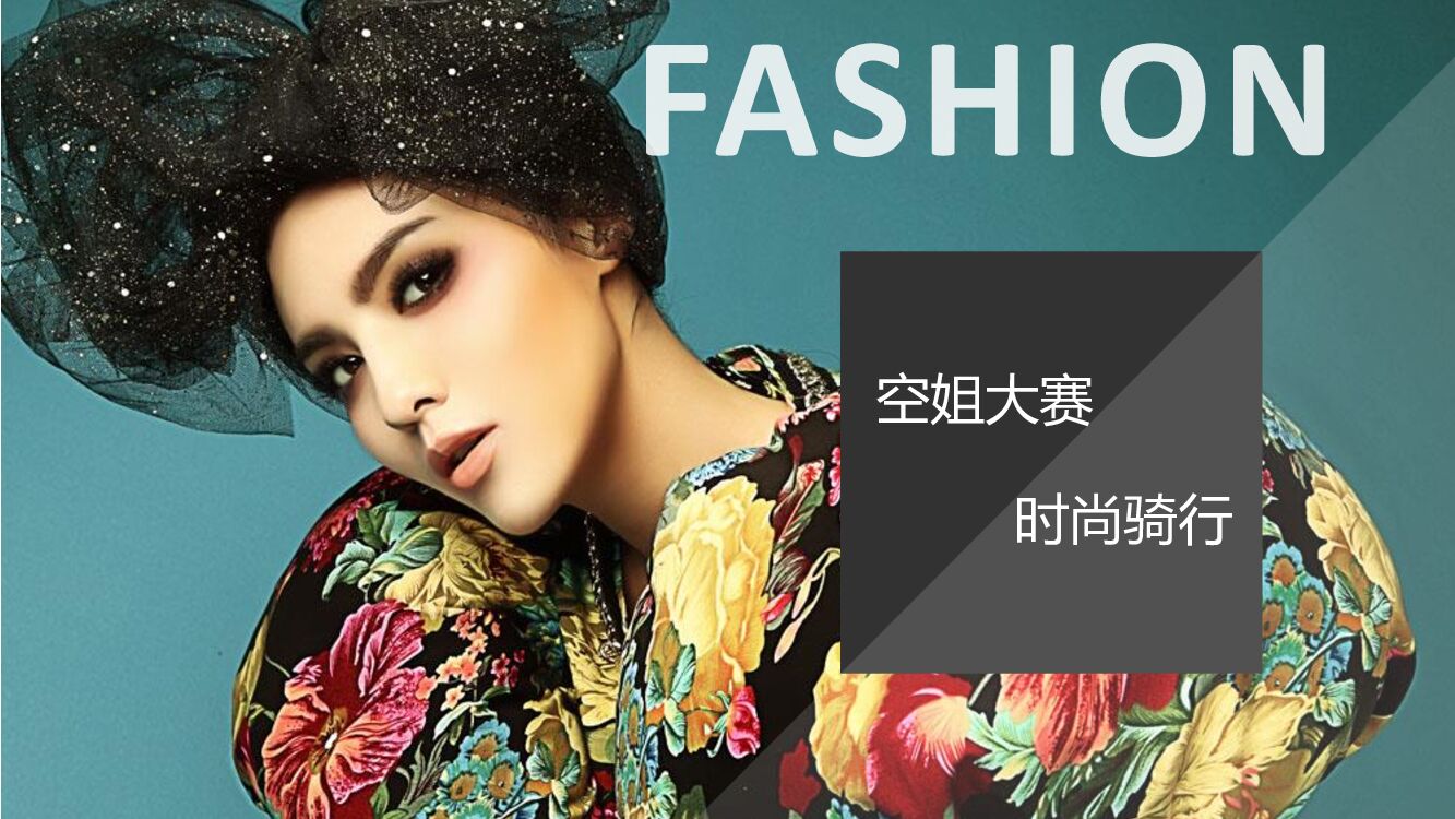 空姐大赛事件营销创意框架案