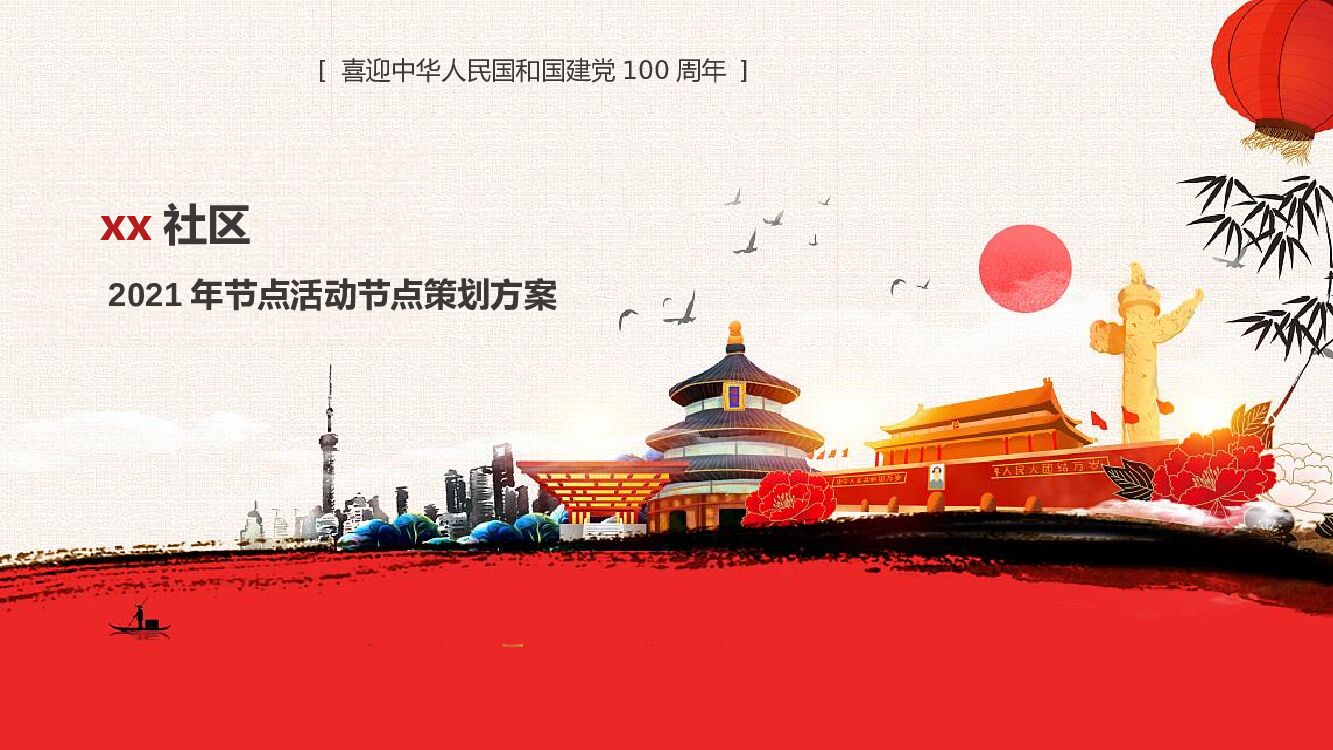 街道党建文化节系列活动策划方案