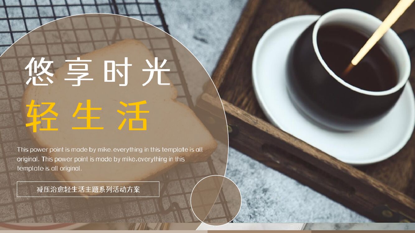 月度减压治愈轻生活主题系列活动策划方案