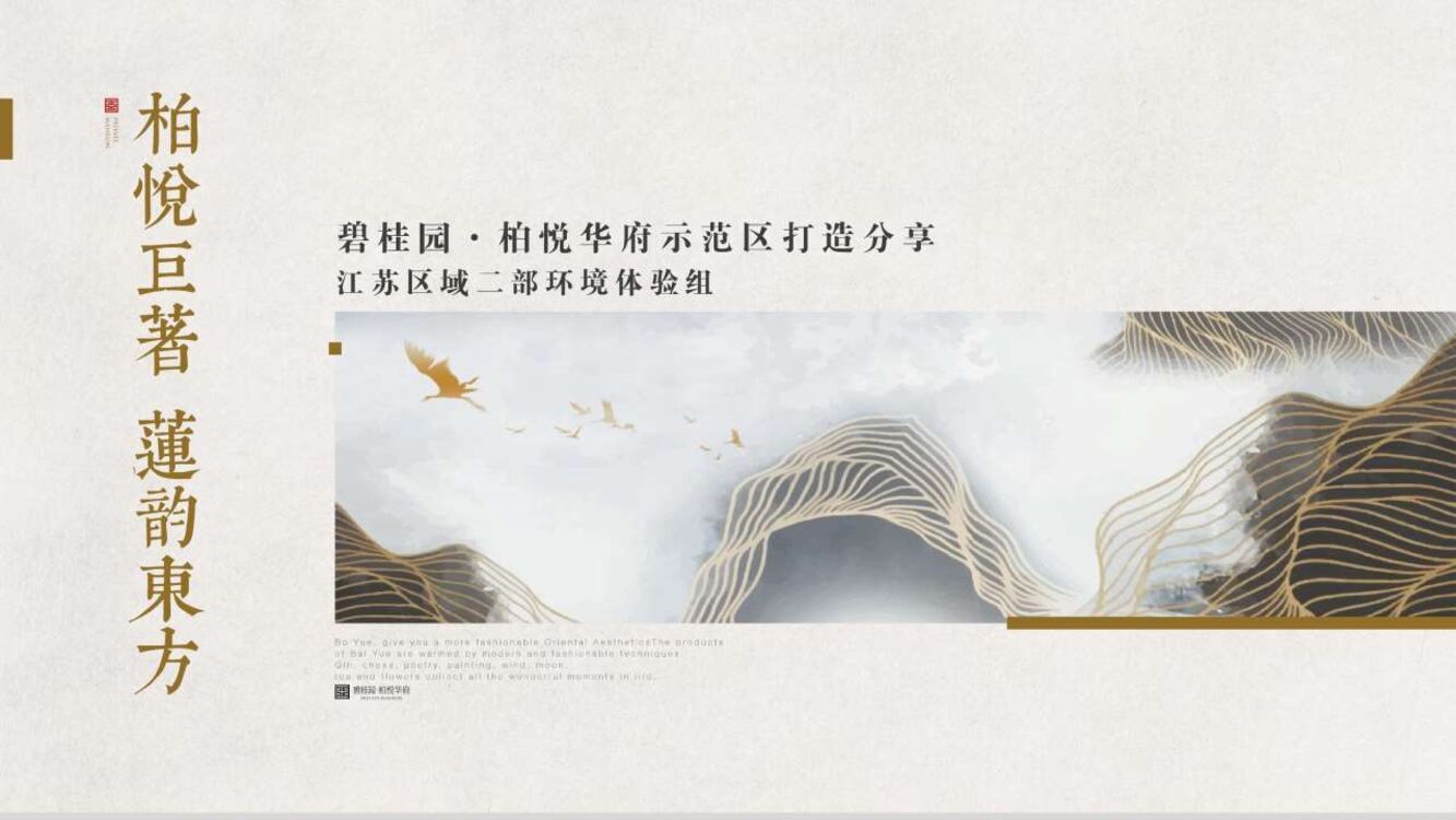 江苏二部碧桂园·柏悦华府示范区打造案例分享