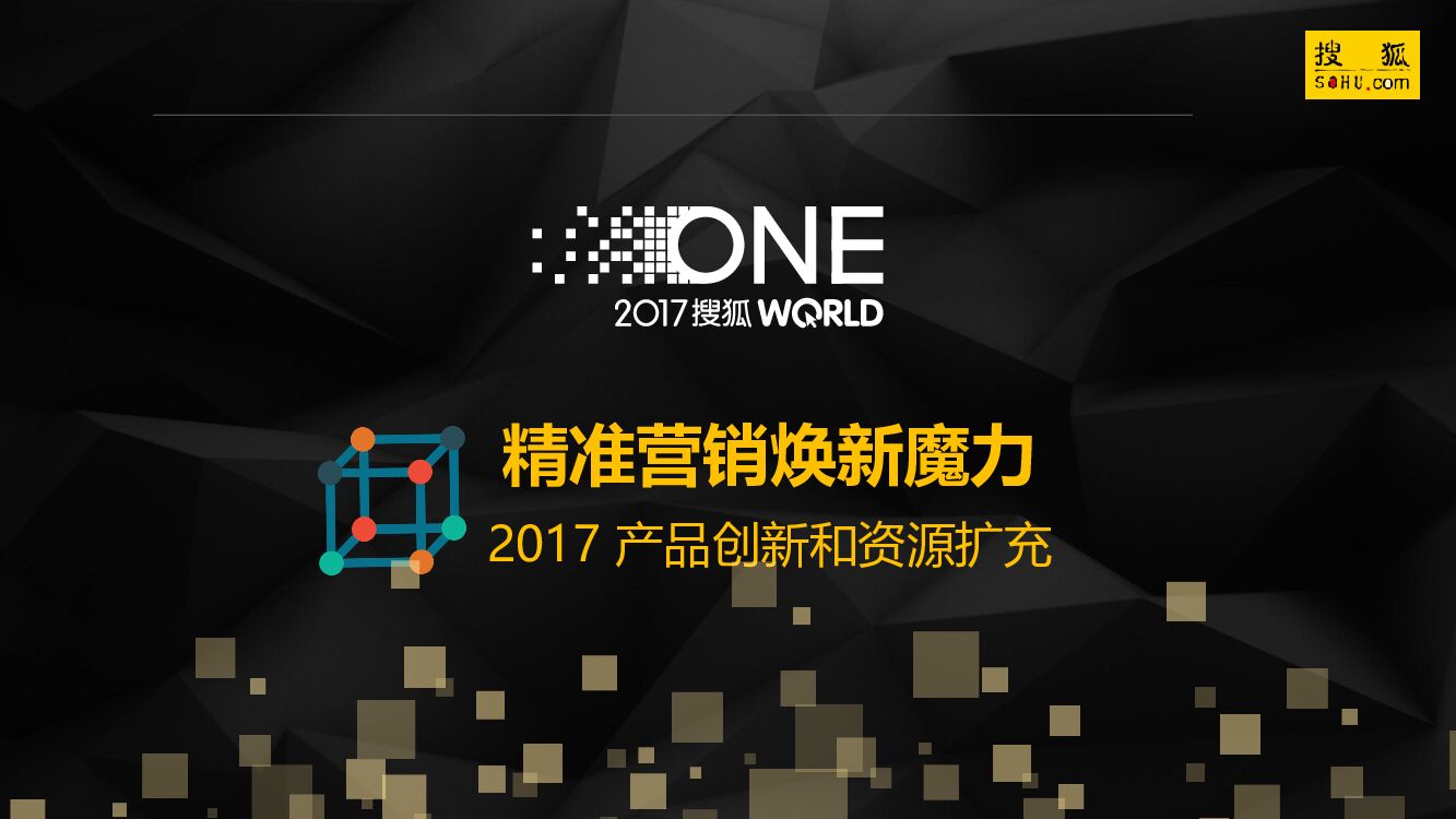 搜狐新魔力产品创新与资源扩充