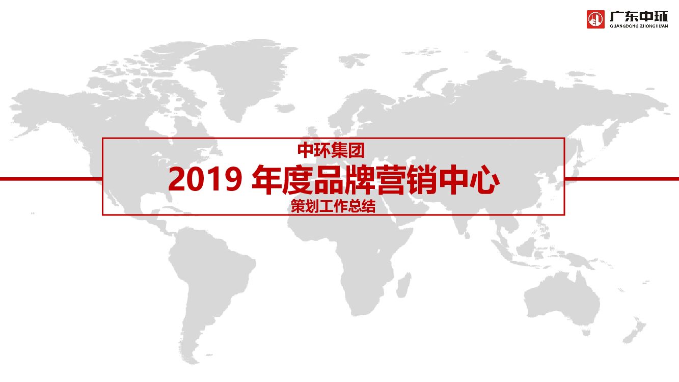 品牌营销中心策划部_年度品牌营销中心策划工作总结案