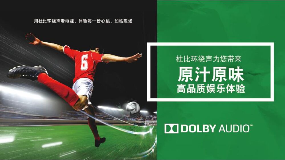 【赞意互动】杜比欧洲杯之夜传播方案0627