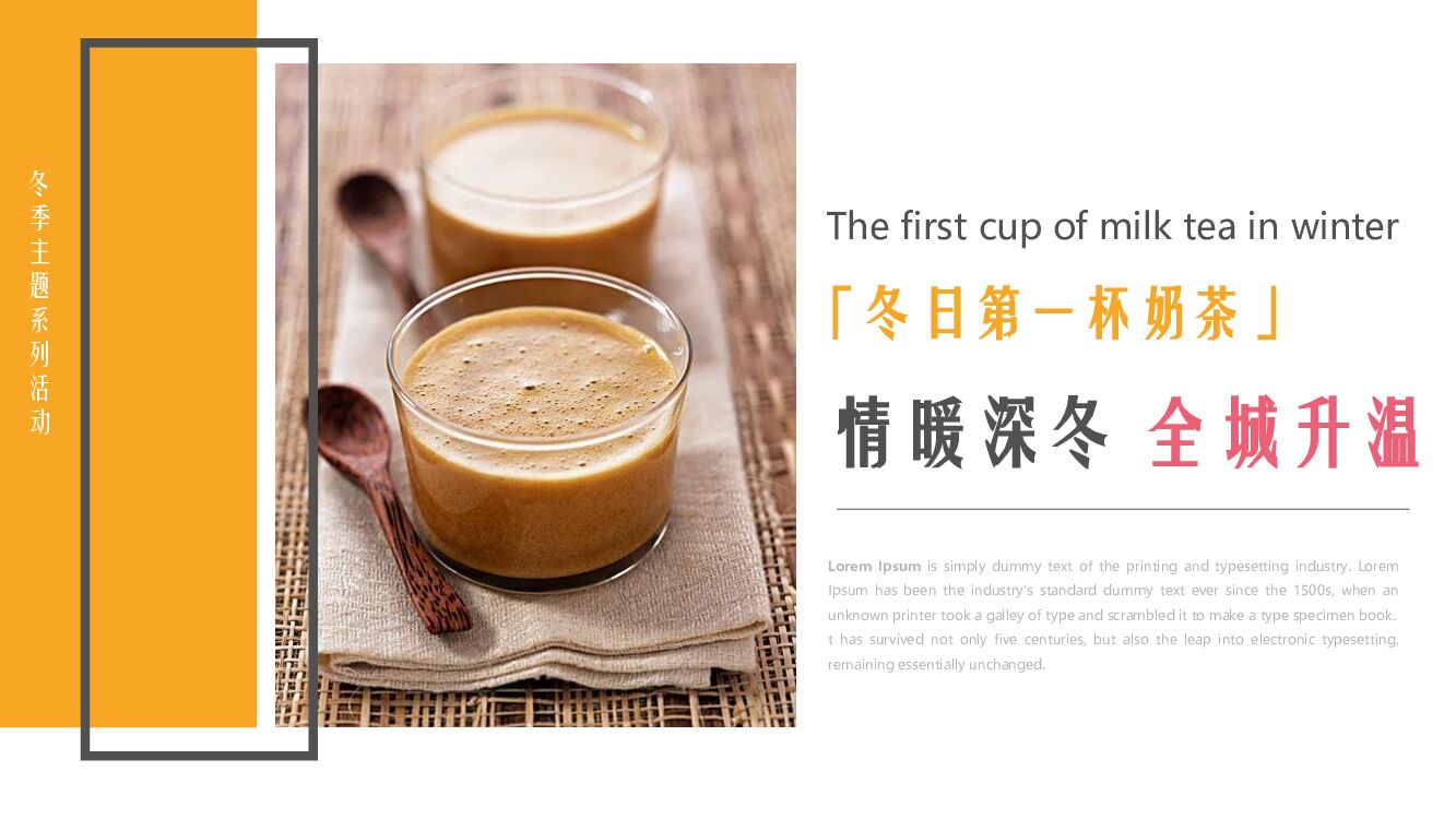 地产项目12月冬季系列暖场（情暖深冬 全城升温主题）活动策划方案