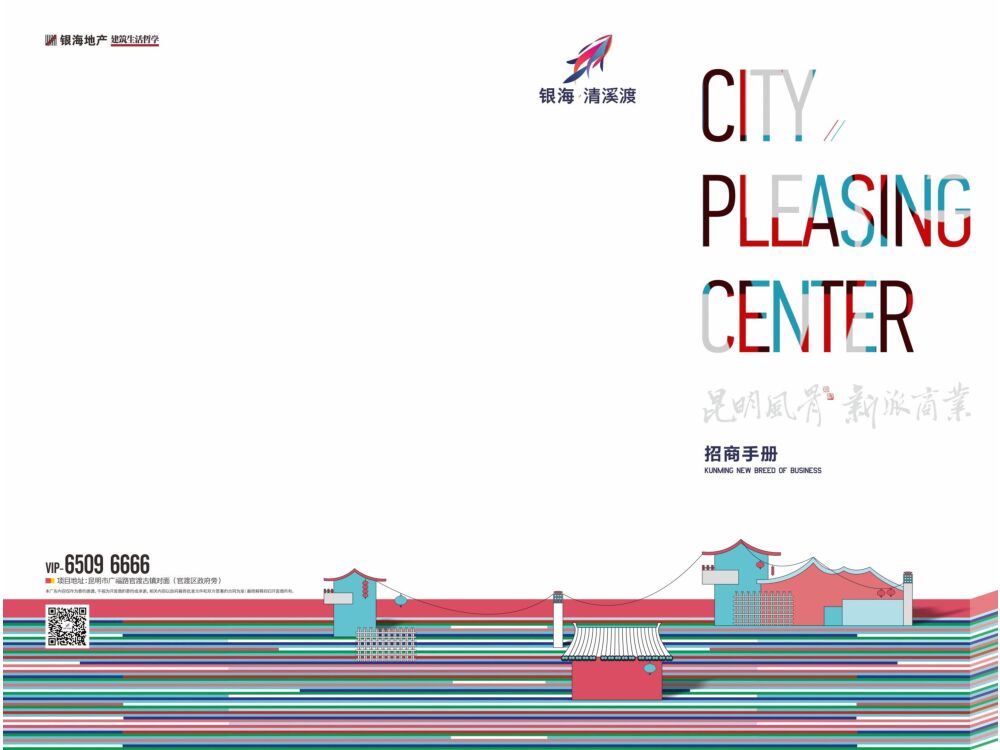银海金岸·清溪渡”（招商手册）