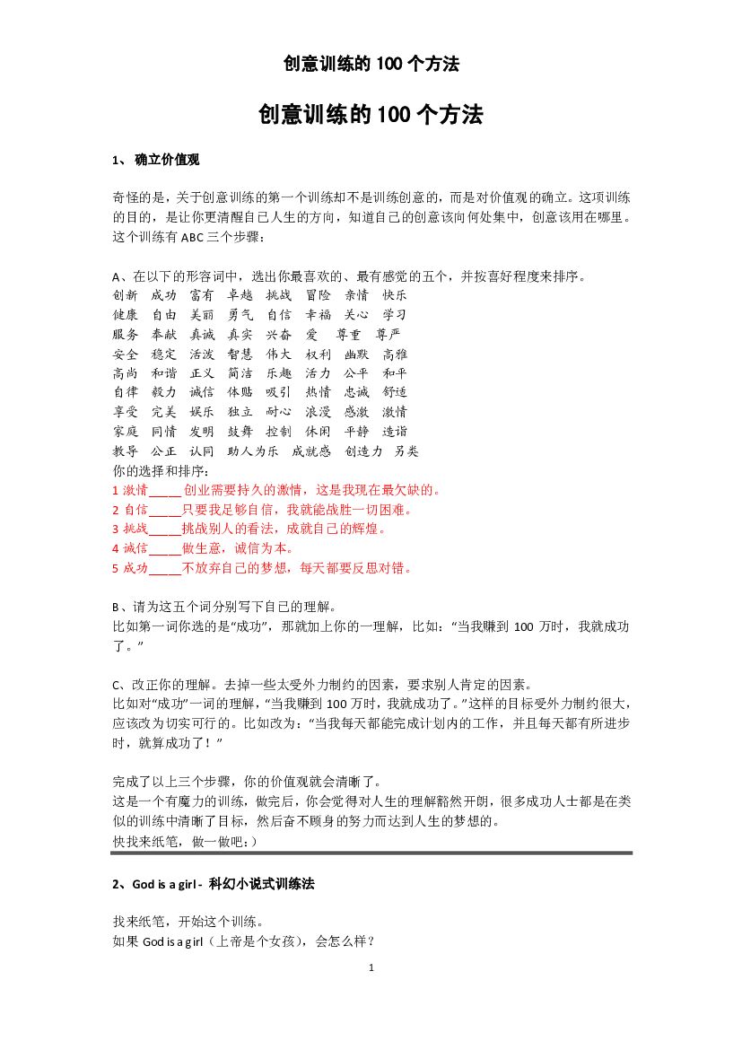 方法论-创意训练的100个方法