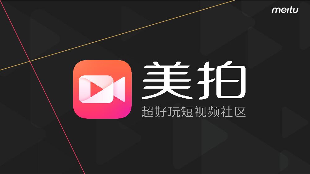 美拍商务合作介绍（品牌）