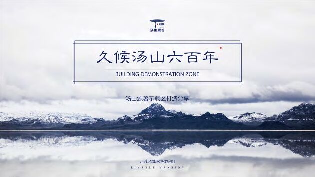 江苏区域汤山源著示范区打造分享