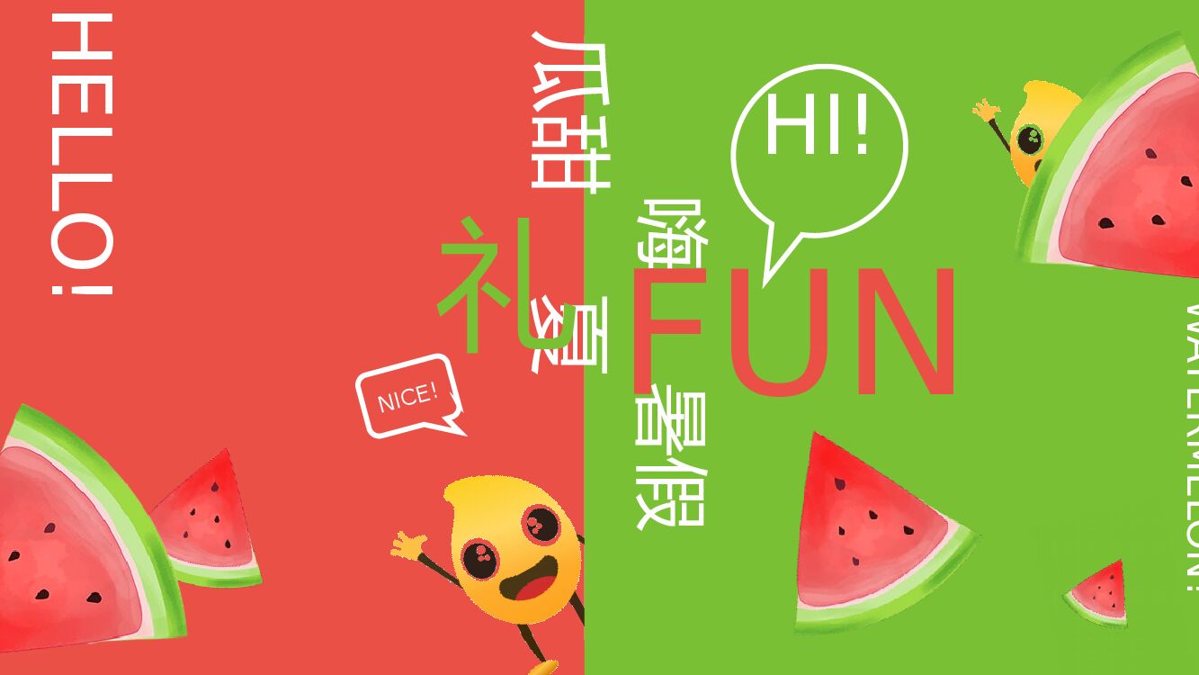 商业广场夏季纳凉西瓜节（瓜甜礼夏·嗨FUN暑假主题）活动策划方案