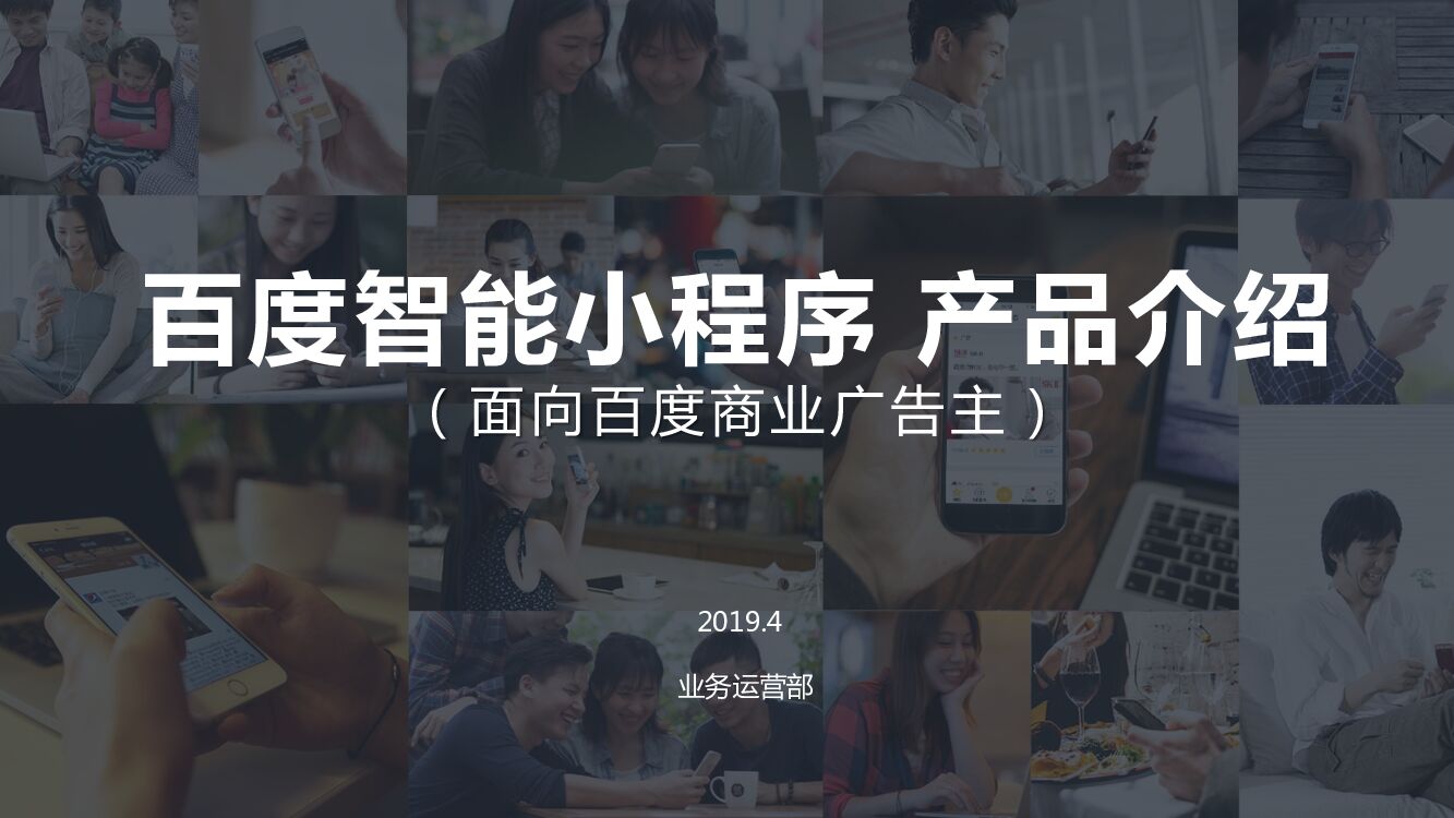 百度智能小程序产品介绍