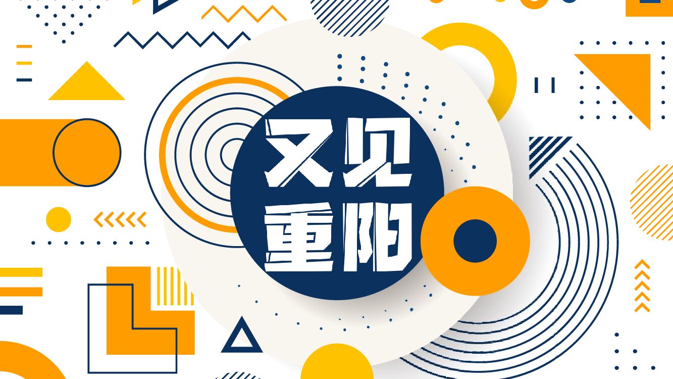 地产项目社区重阳节亲子系列（又见重阳主题）活动策划方案