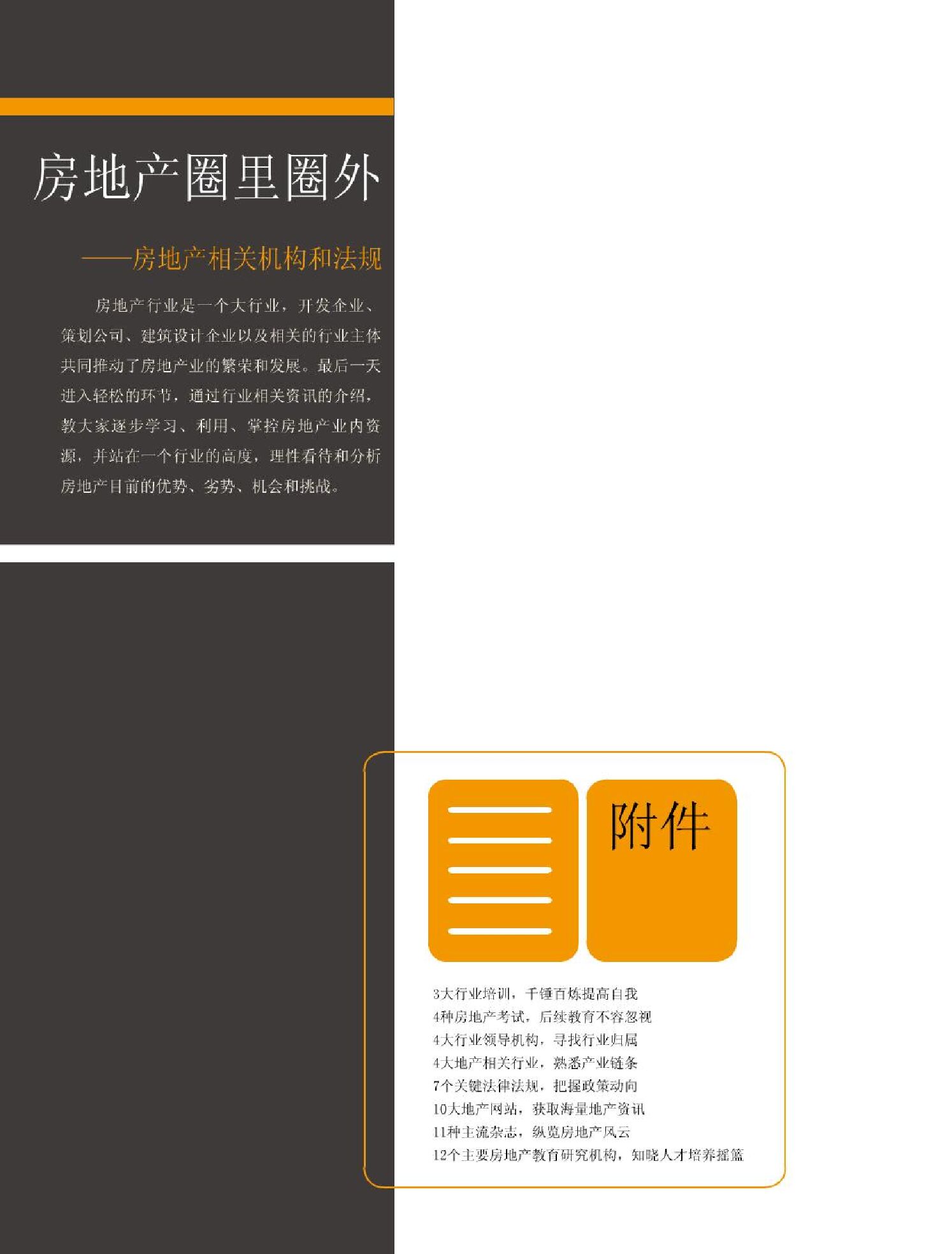 地产新兵十天入门 附件：圈里圈外