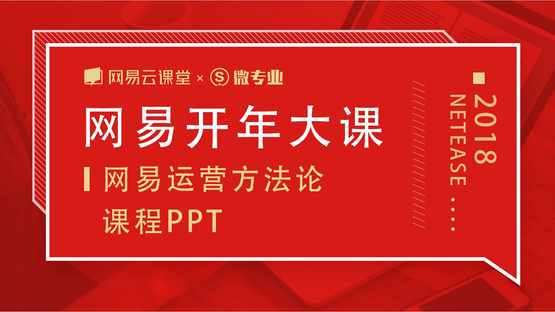 网易运营方法论-用户运营的基本逻辑
