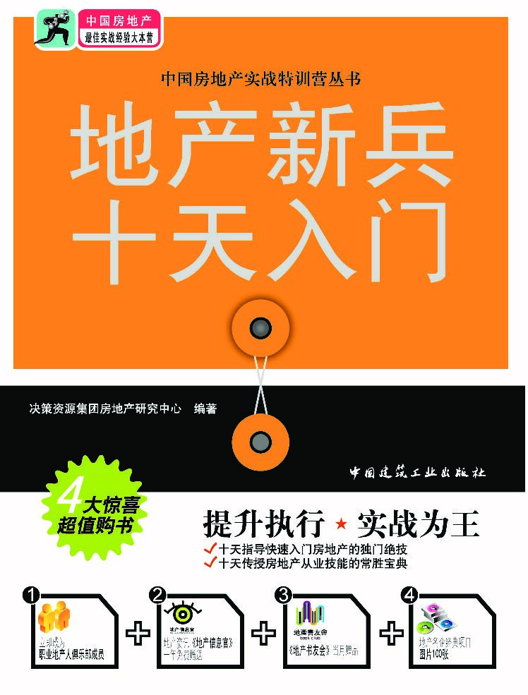 地产新兵十天入门1：目录及房地产基本概念