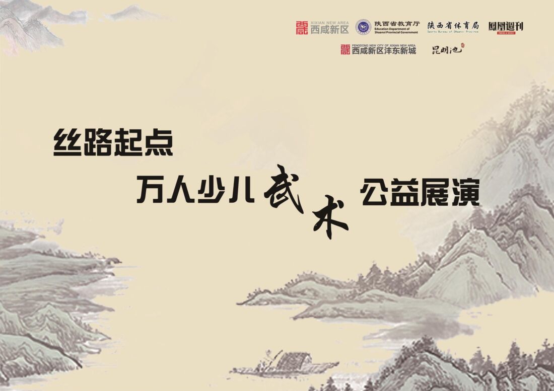 万人少儿武术公益展演招商方案