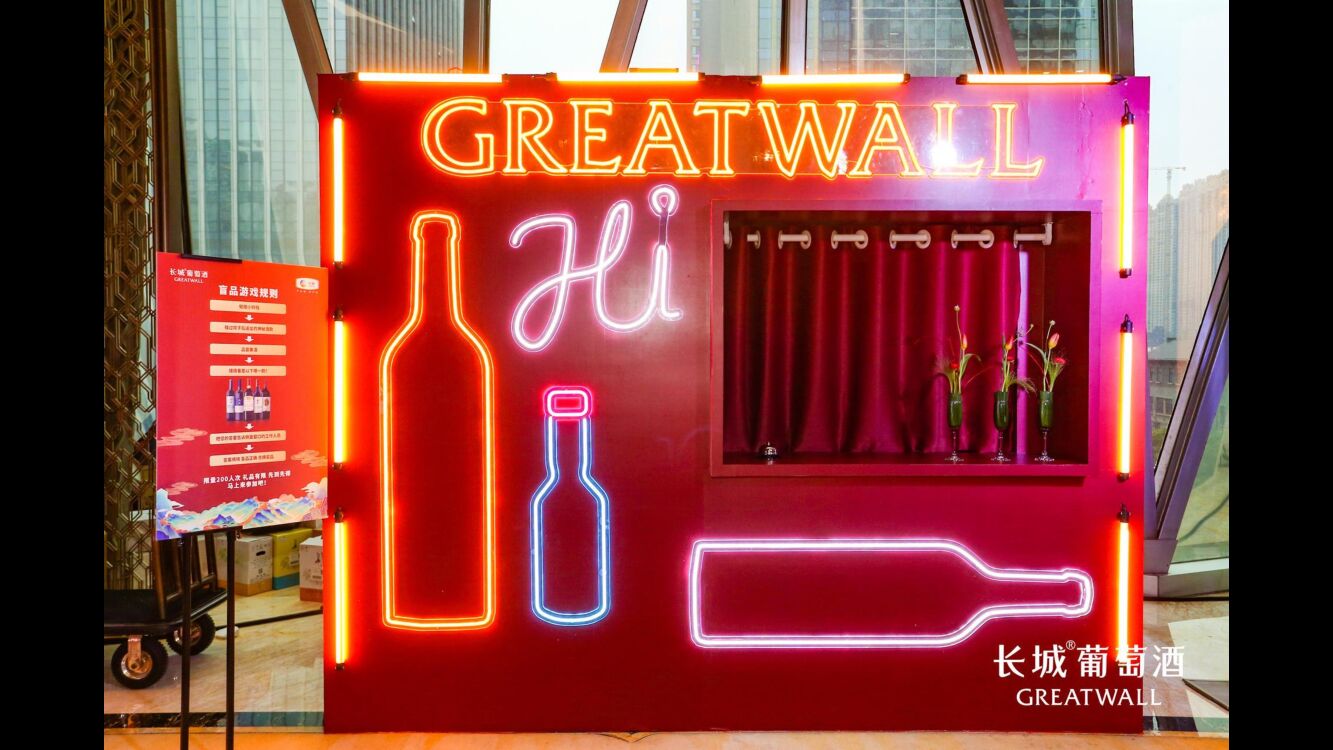 长城葡萄酒客户年会方案图集_第5页