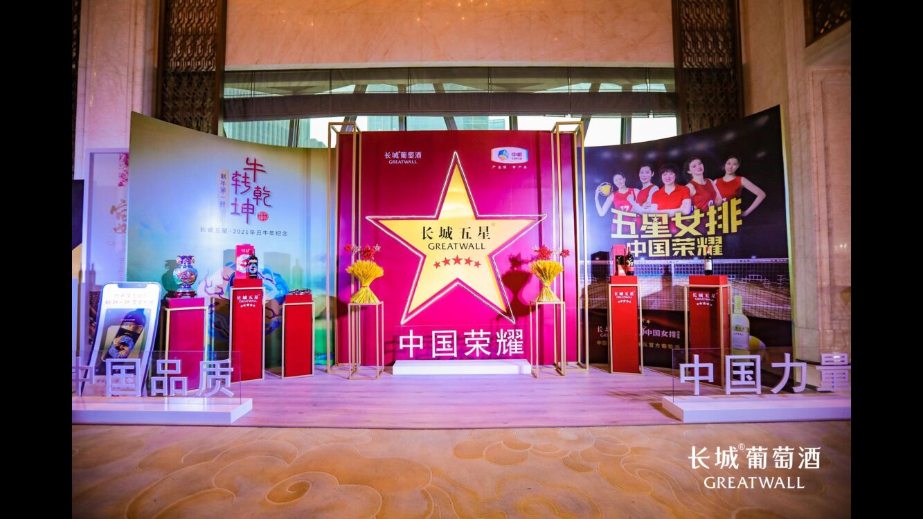 长城葡萄酒客户年会方案图集_第6页