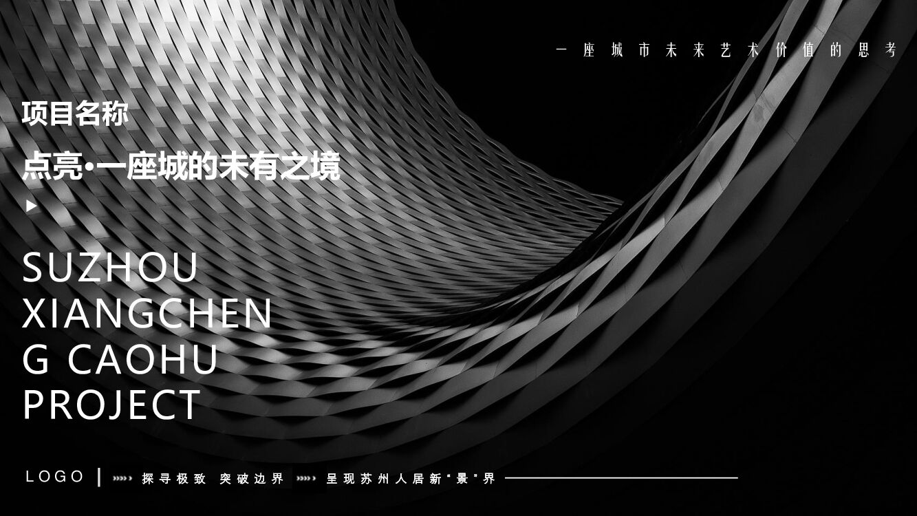 房地产示范区公开、售楼处开放策划方案