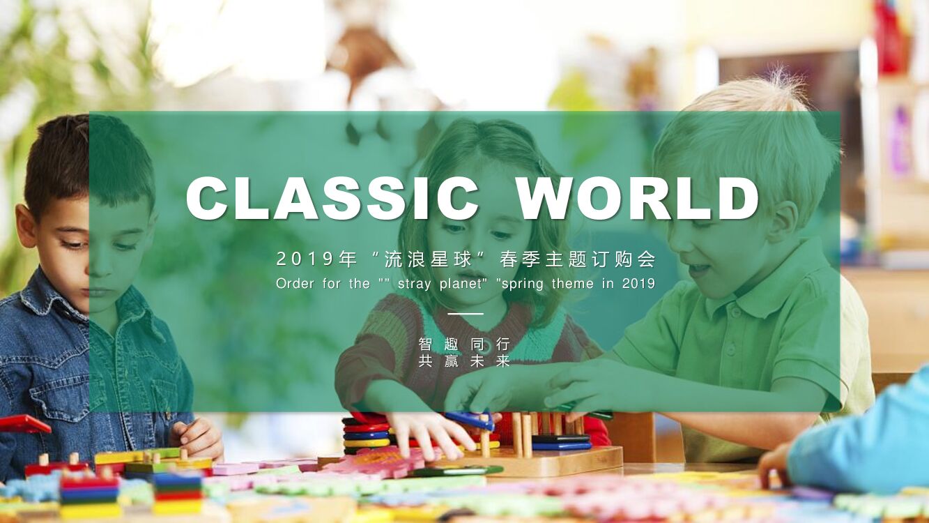 品牌春季订购会（流浪星球主题）活动策划方案