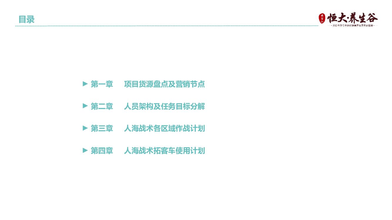 养生谷渠道千人人海战术执行方案_第2页