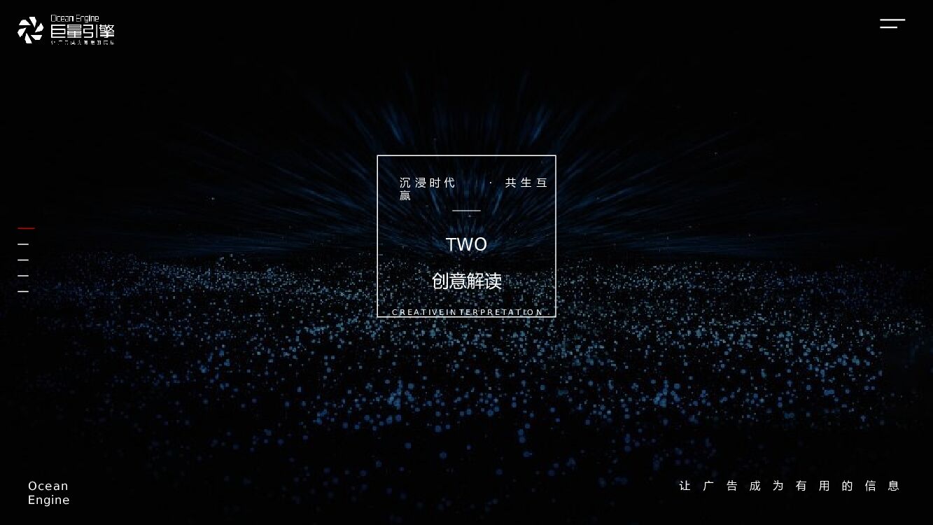 字节跳动-福建LA客户答谢会“沉浸时代·共生互赢”主题活动策划方案_第9页