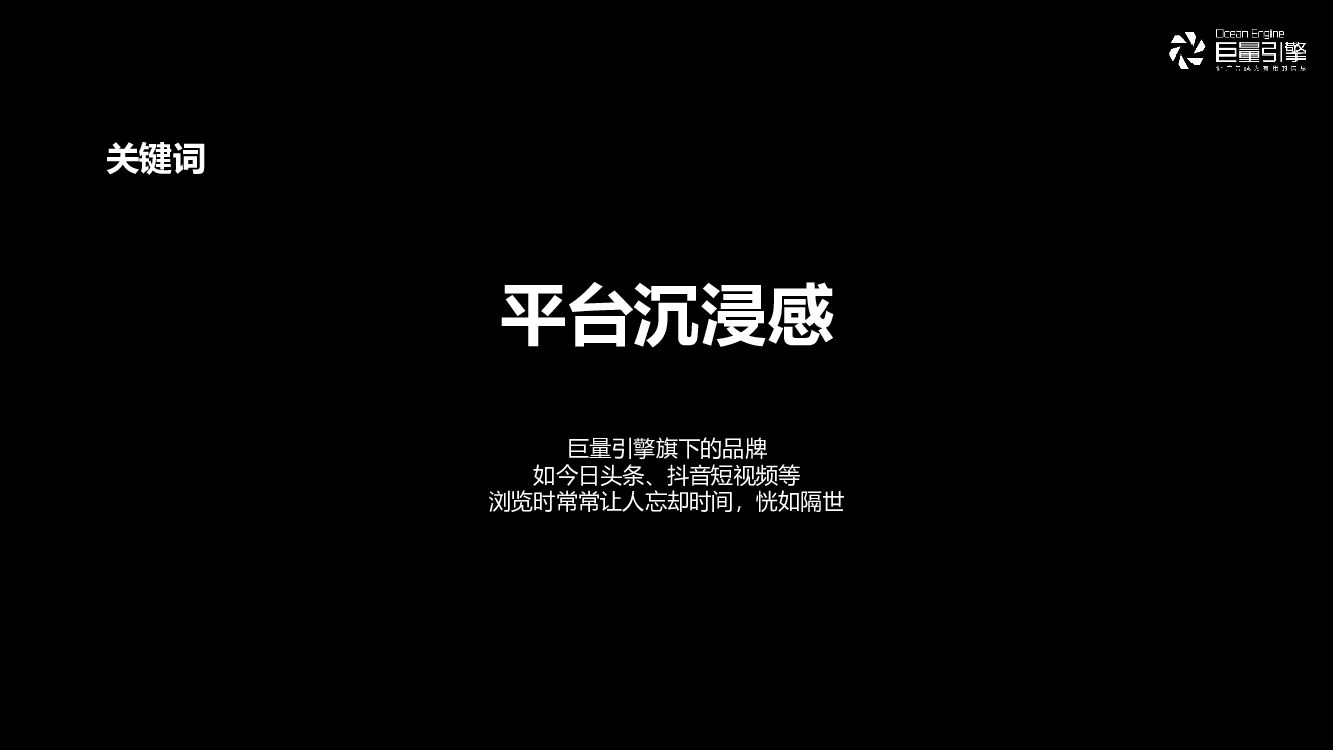 字节跳动-福建LA客户答谢会“沉浸时代·共生互赢”主题活动策划方案_第10页