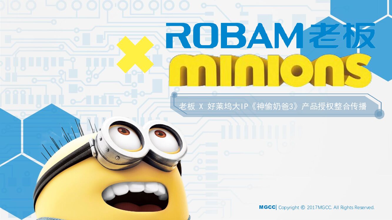 老板X好莱坞大IP《神偷奶爸3》产品授权整合传播