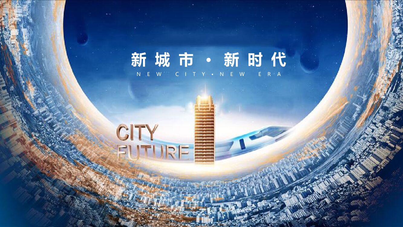 地产集团发布会活动策划方案