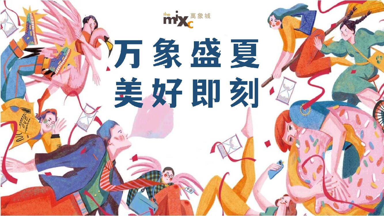 地产项目夏日暖场活动策划方案