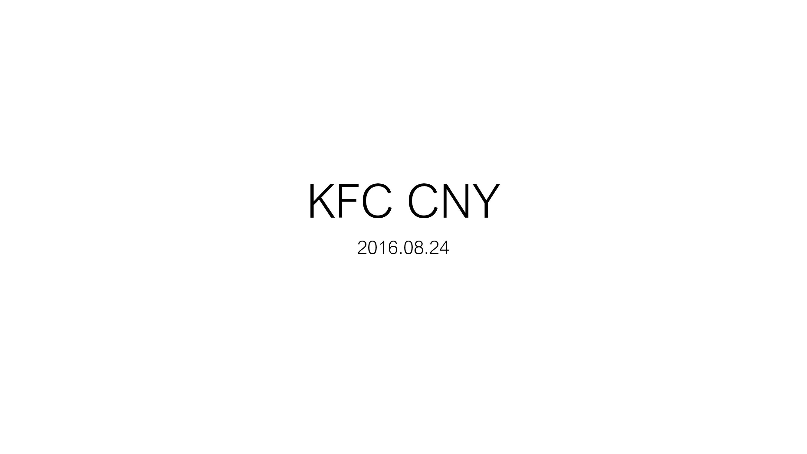 肯德基KFC CNY 活动执行方案