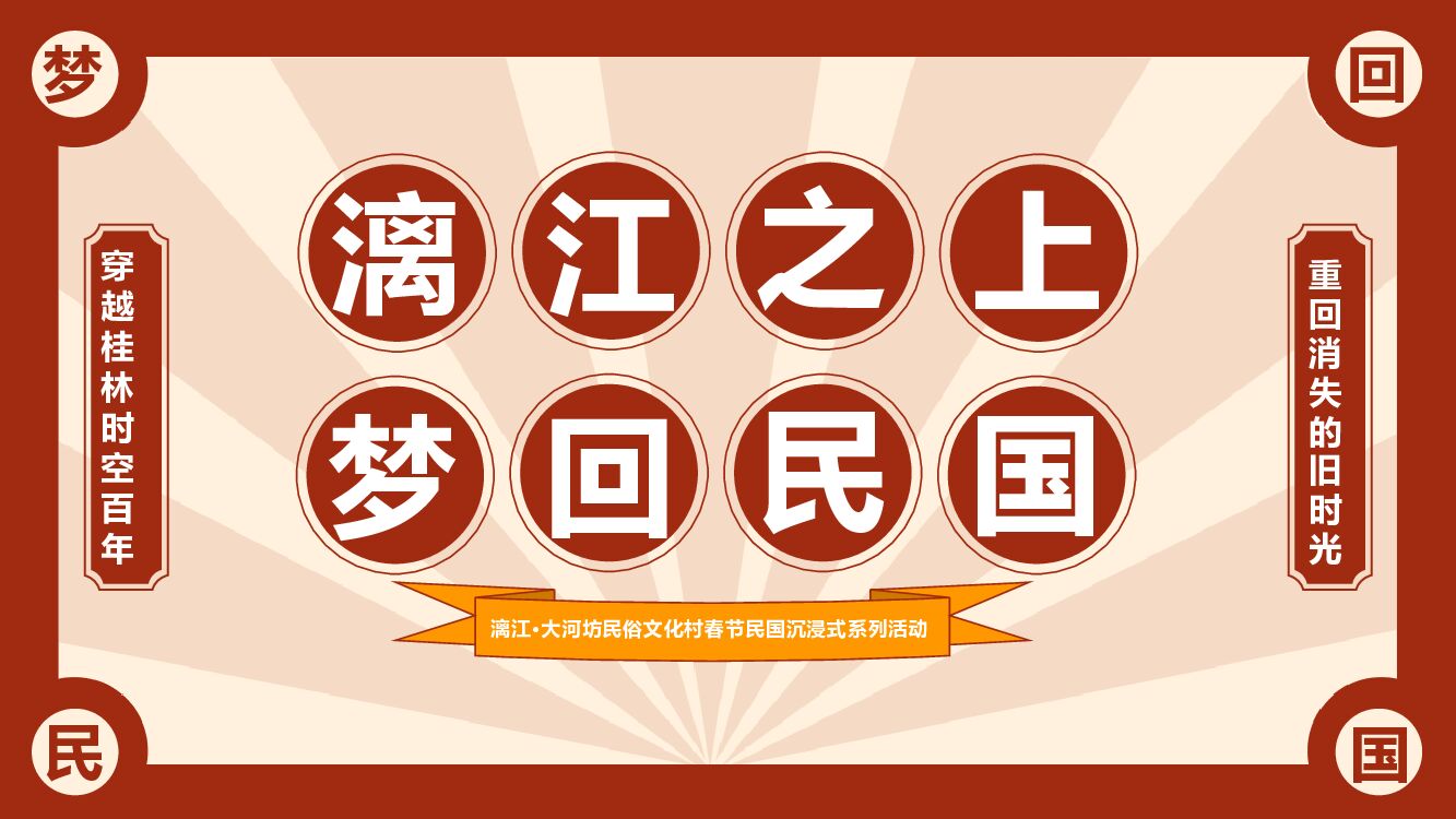 沉浸式年货节系列活动活动策划方案