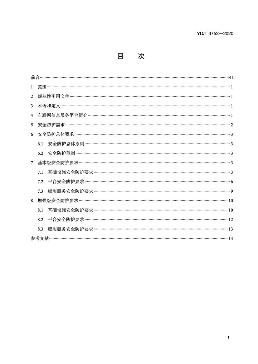 YD/T 3752-2020 标准预览