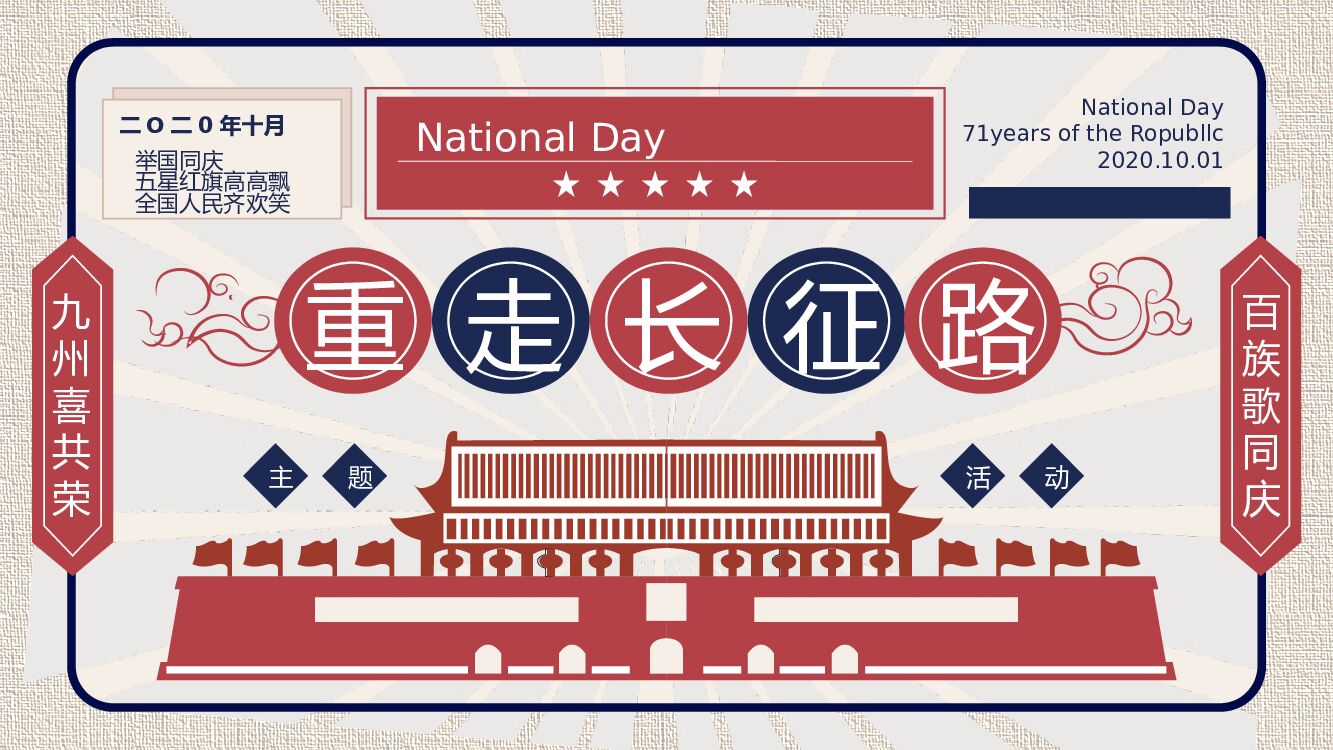 “重走长征路”红色党建活动方案