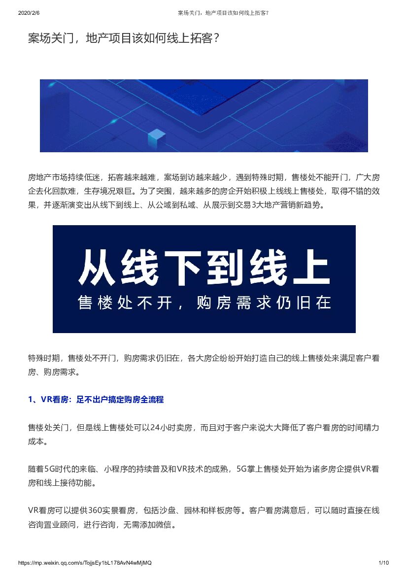 案场关门，地产项目该如何线上拓客？