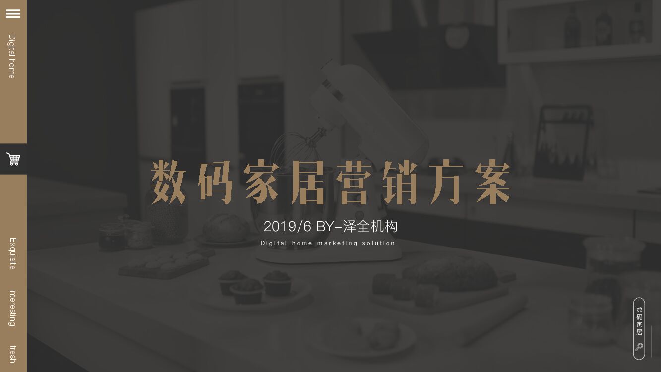 天猫国际数码家具方案