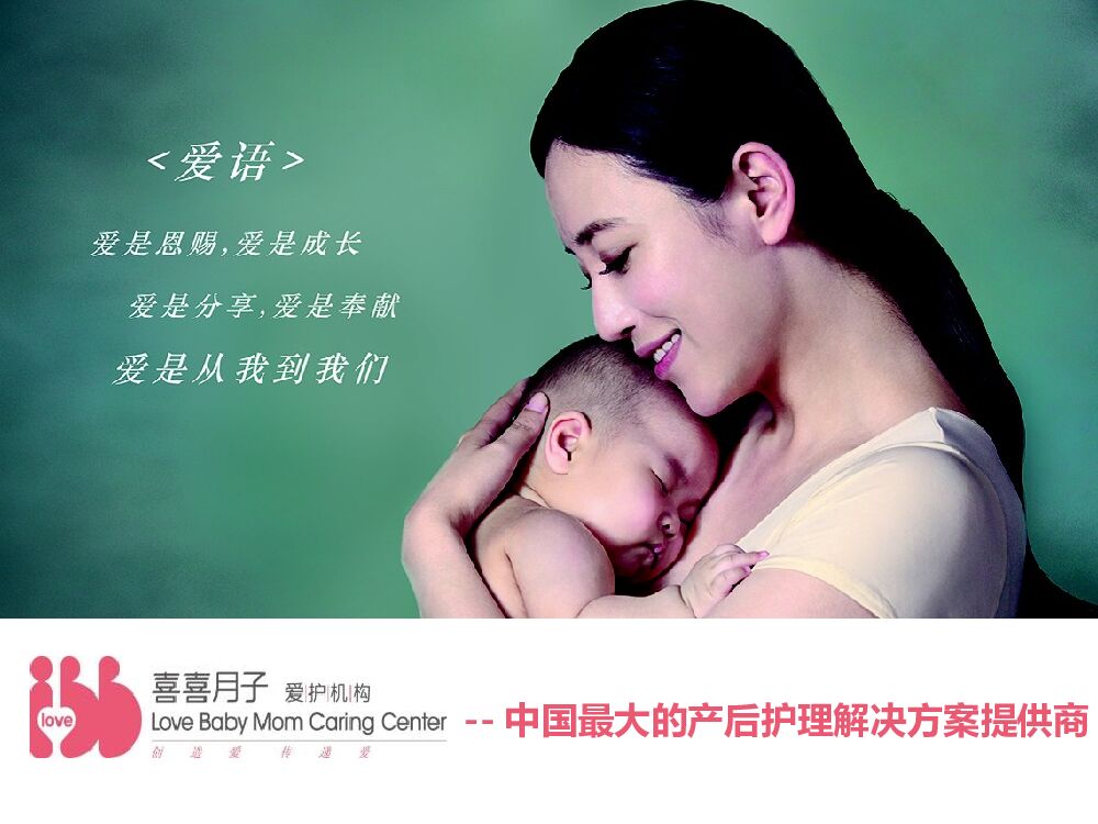 ”喜喜月子”爱护机构东兴路演