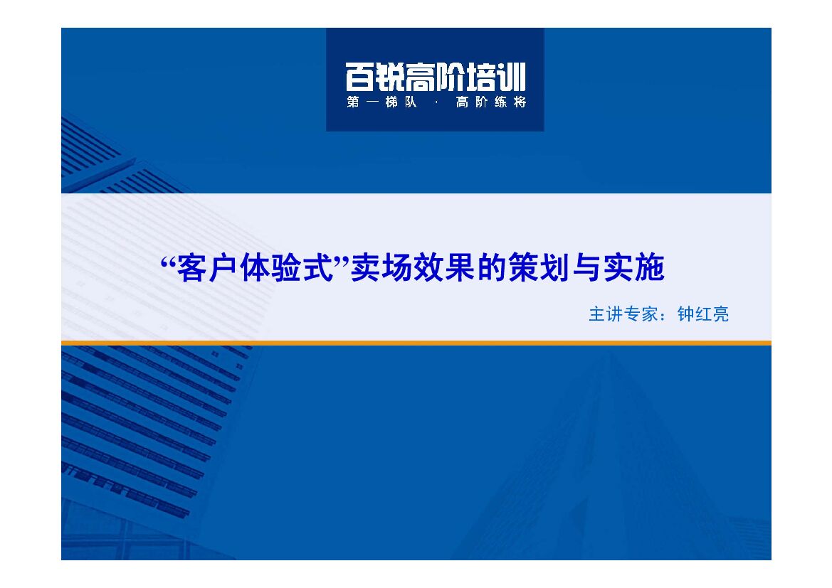“客户体验式”卖场效果的策划与实施